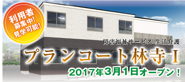 プランコート林寺Ⅰ